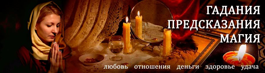 Гадалка в Фатеже — отзывы